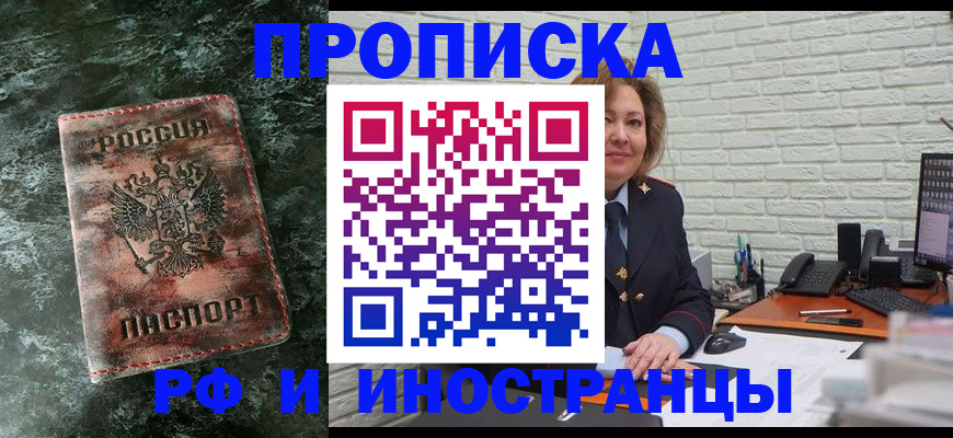 временная регистрация поиск в Белогорске