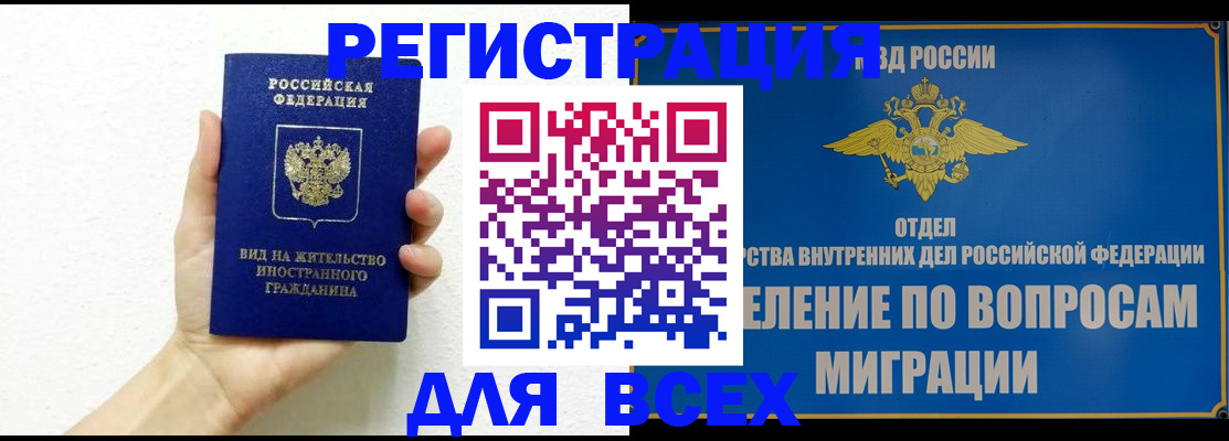 купить прописку в Белогорске