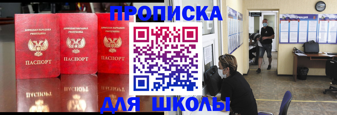 регистрация для школы в Белогорске