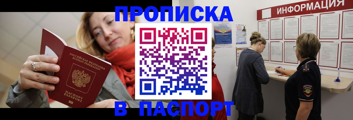 прописка поиск в Белогорске