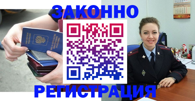 регистрация в Белогорске